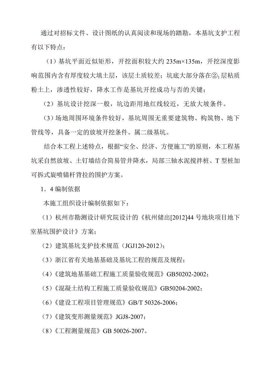 可拆式锚杆施工组织解读_第4页