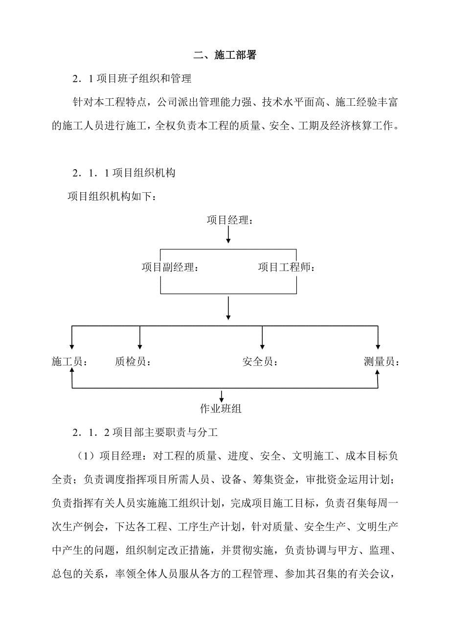 可拆式锚杆施工组织解读_第5页