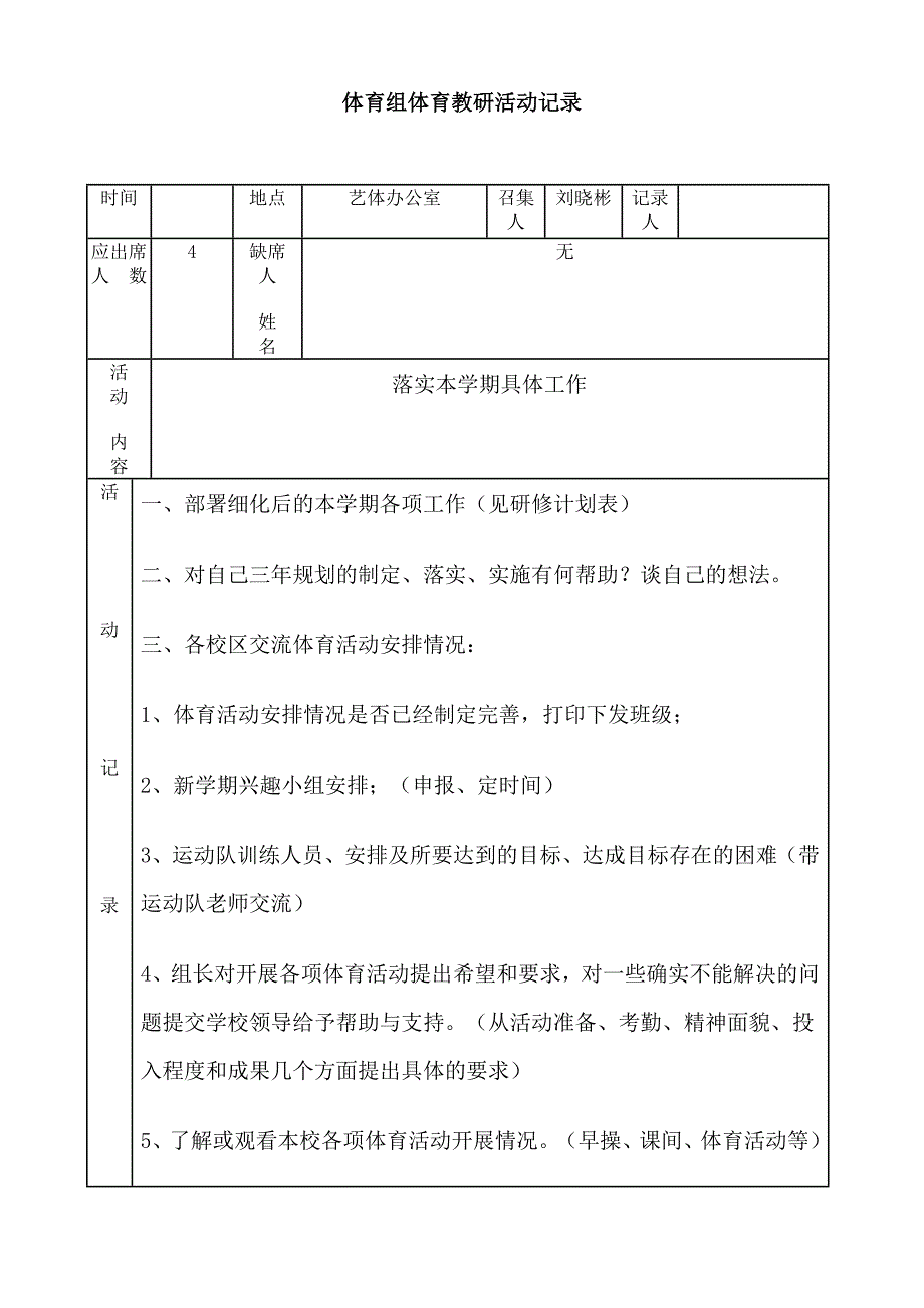 中学体育教研活动记录_第2页