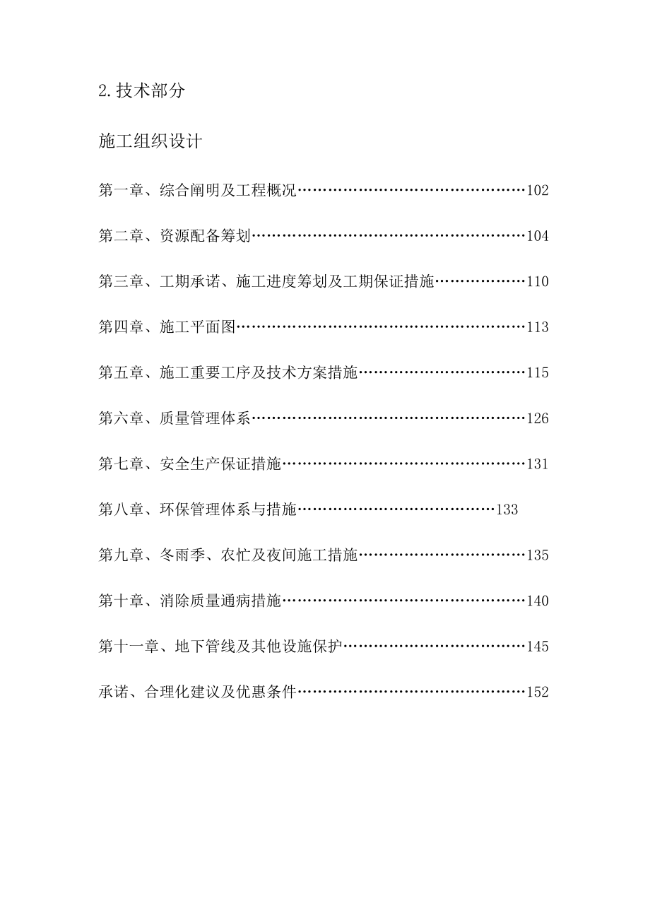 道路改造工程沥青混凝土铺设路缘石技术表施工组织设计_第1页