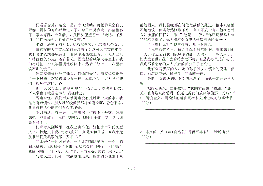 2010-2011学年宁夏银川市语文苏教版七年级第一学期期末考试题_第4页