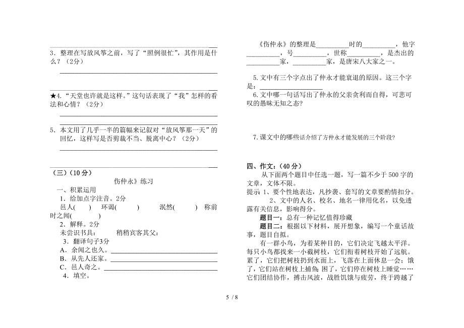 2010-2011学年宁夏银川市语文苏教版七年级第一学期期末考试题_第5页