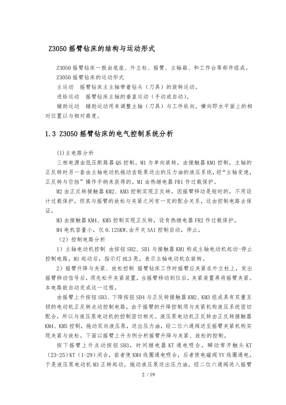 毕业设计基于PLC的摇臂钻床控制系统改造_第3页