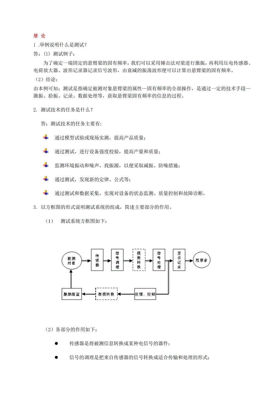 贾民平《测试技术》习题答案_第1页