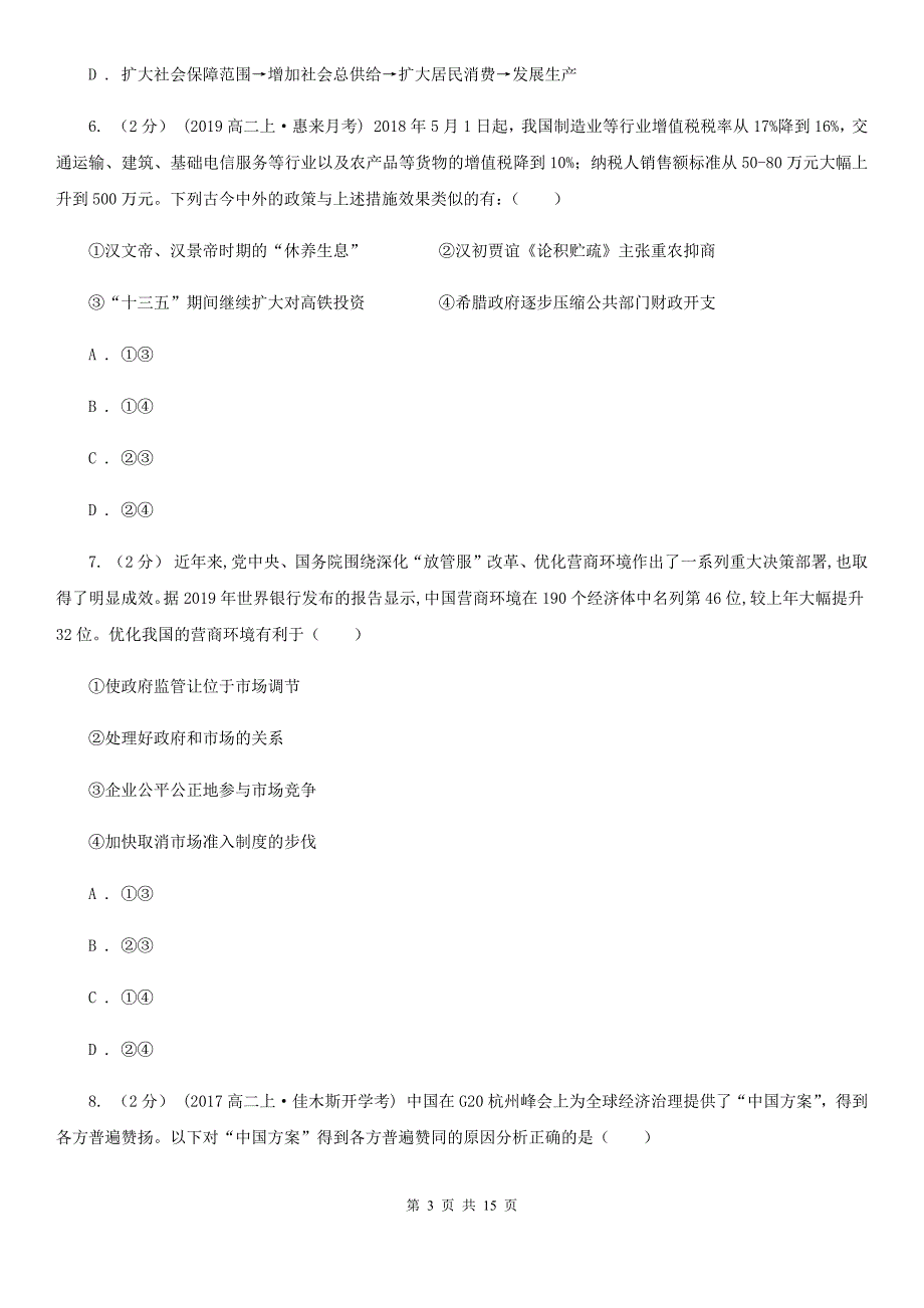 广西柳州市2019-2020年度高二下学期期中考试政治试题D卷_第3页