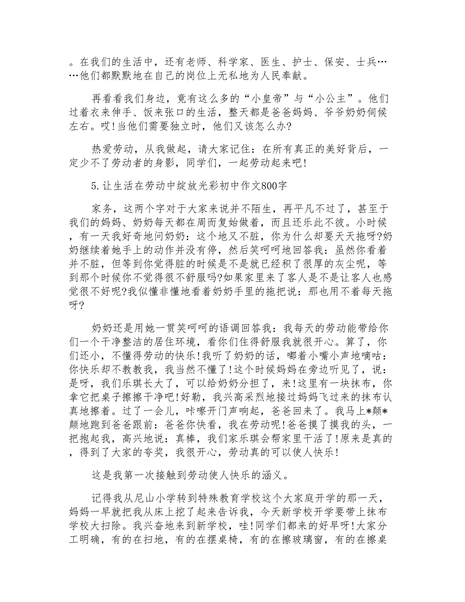 让生活在劳动中绽放光彩初中作文800字五篇_第4页