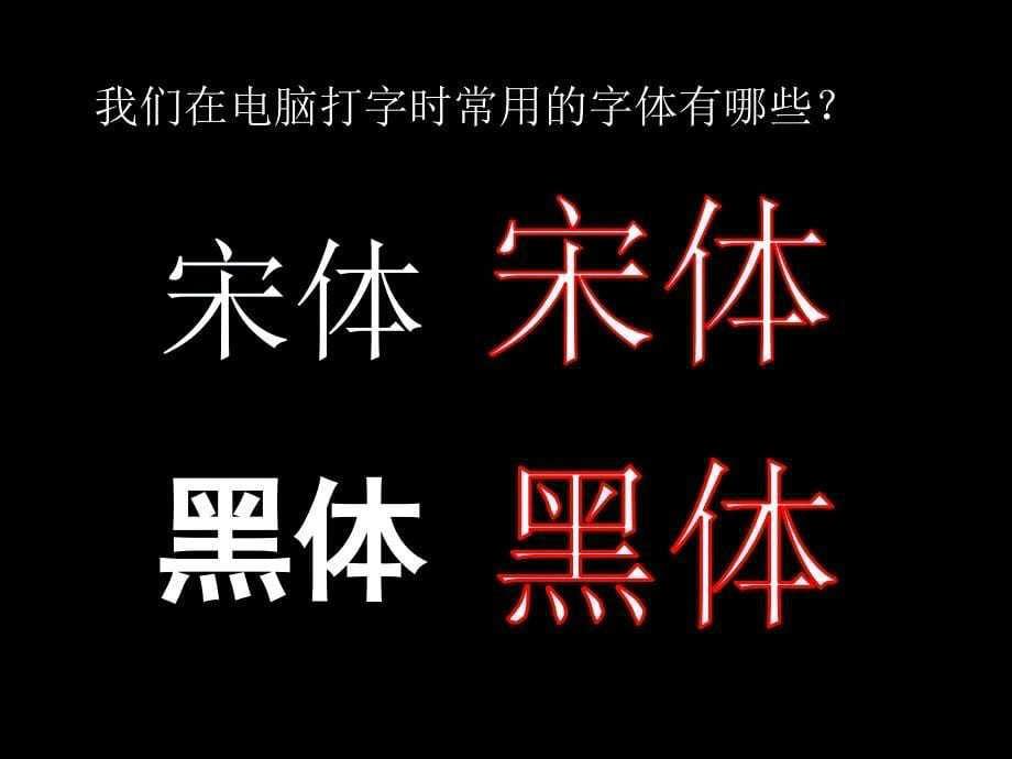 人教版小学五年级美术《趣味文字》课件1_第5页