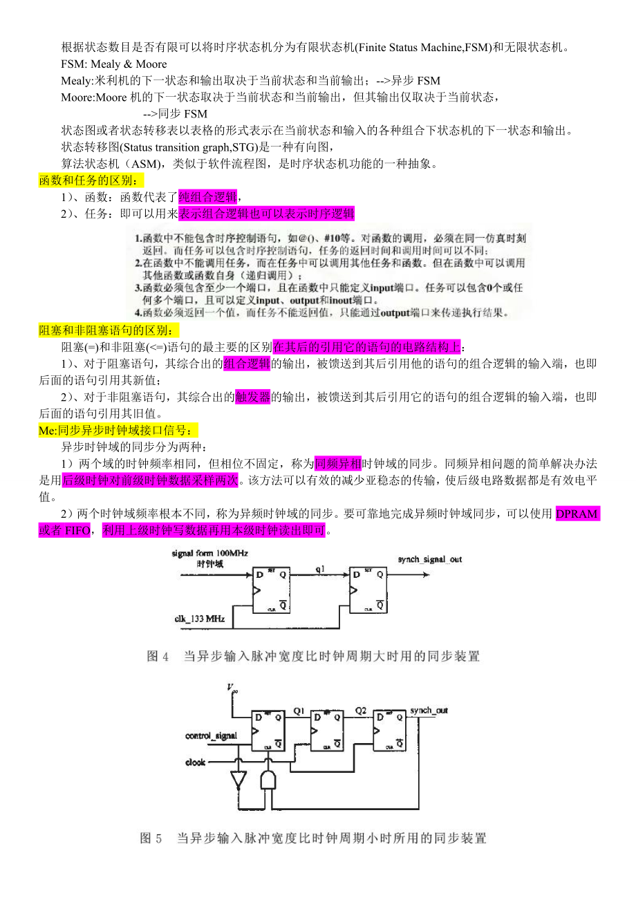 2017年数字ic招聘面试题.docx_第2页