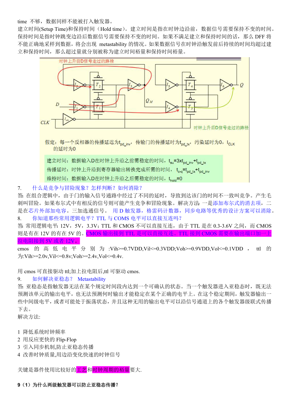 2017年数字ic招聘面试题.docx_第4页