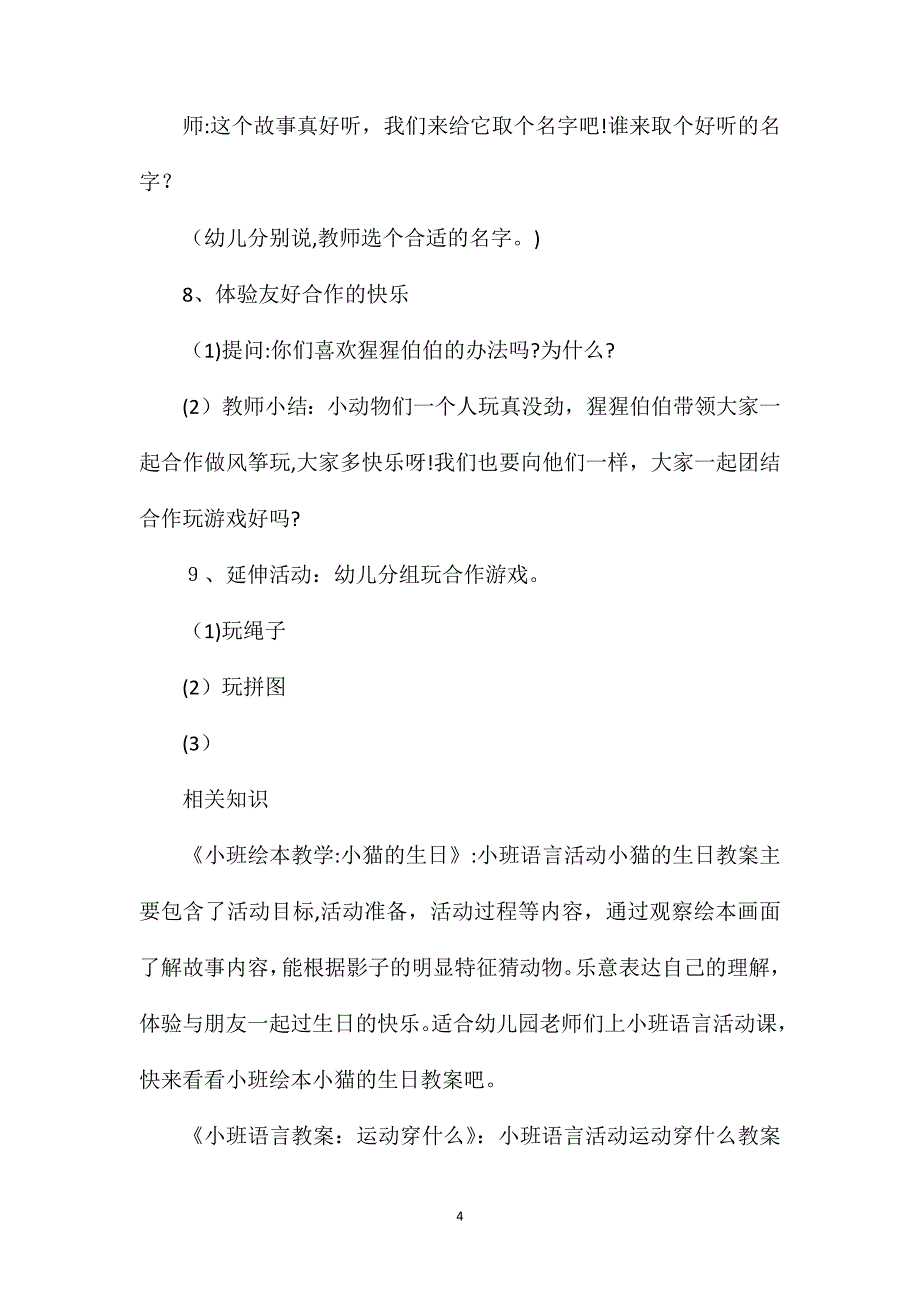 小班语言公开课故事教案_第4页