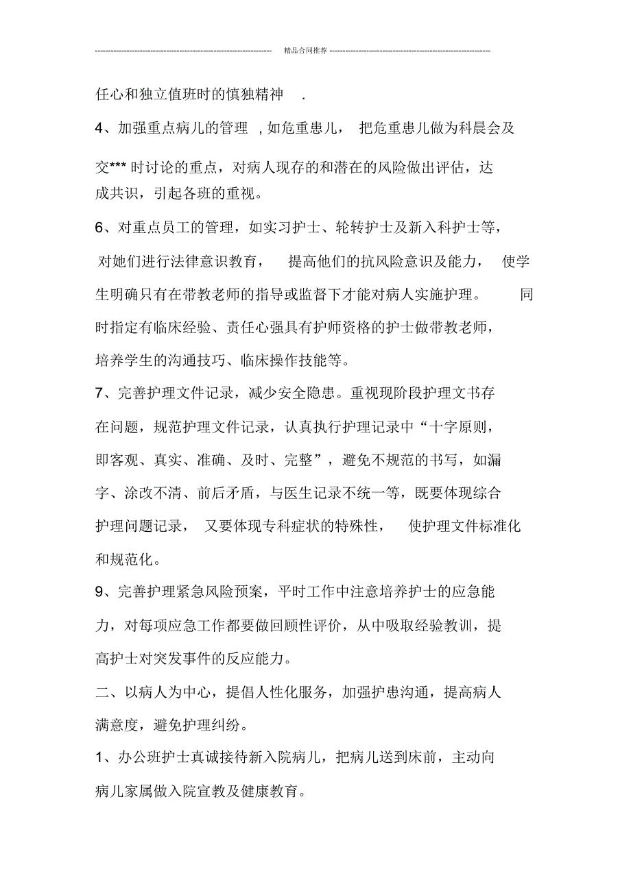 2019护士年终总结ppt模板_第2页