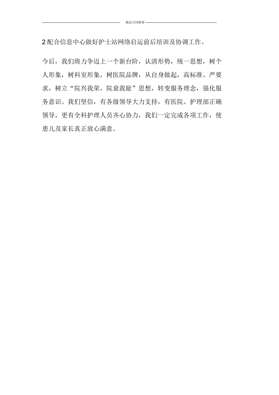 2019护士年终总结ppt模板_第4页