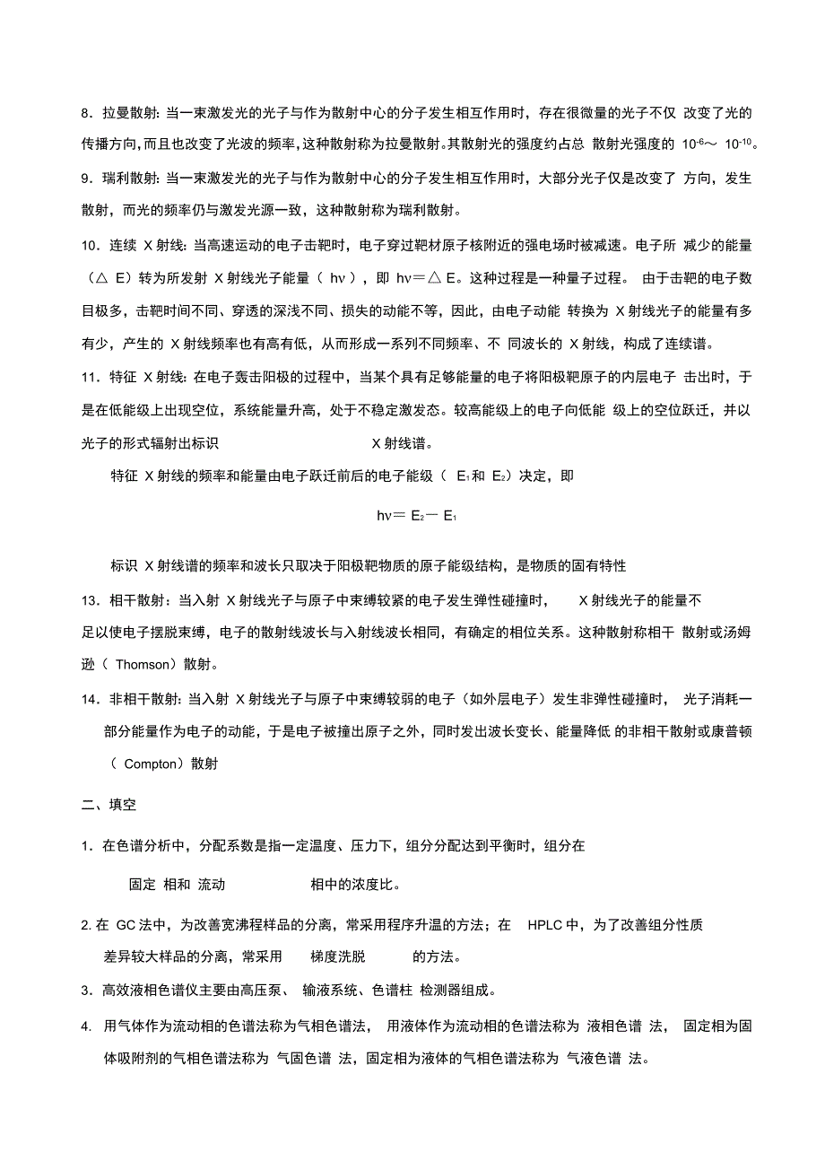 最新现代分析测试技术复习知识点答案资料_第2页