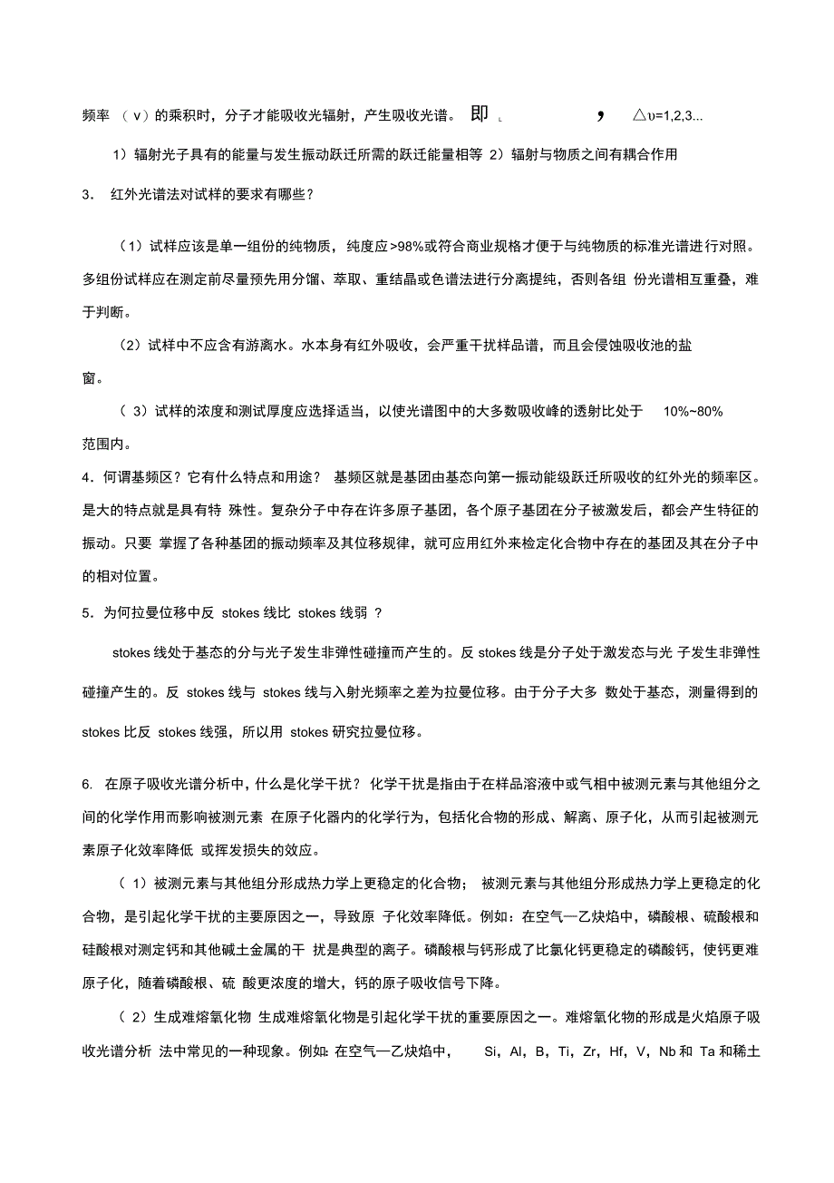 最新现代分析测试技术复习知识点答案资料_第4页