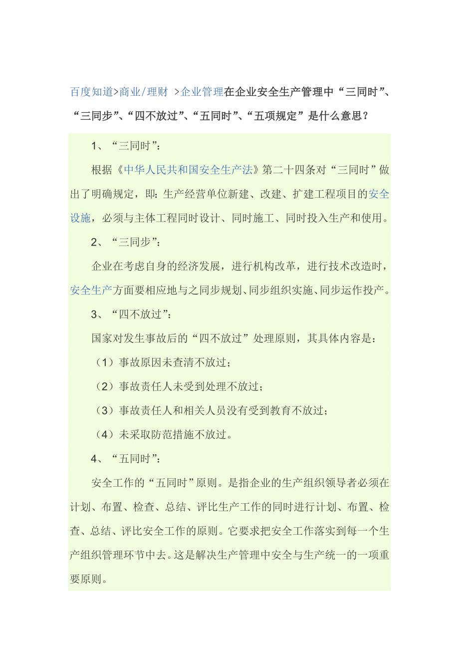 三同时三同步五同时.doc_第1页