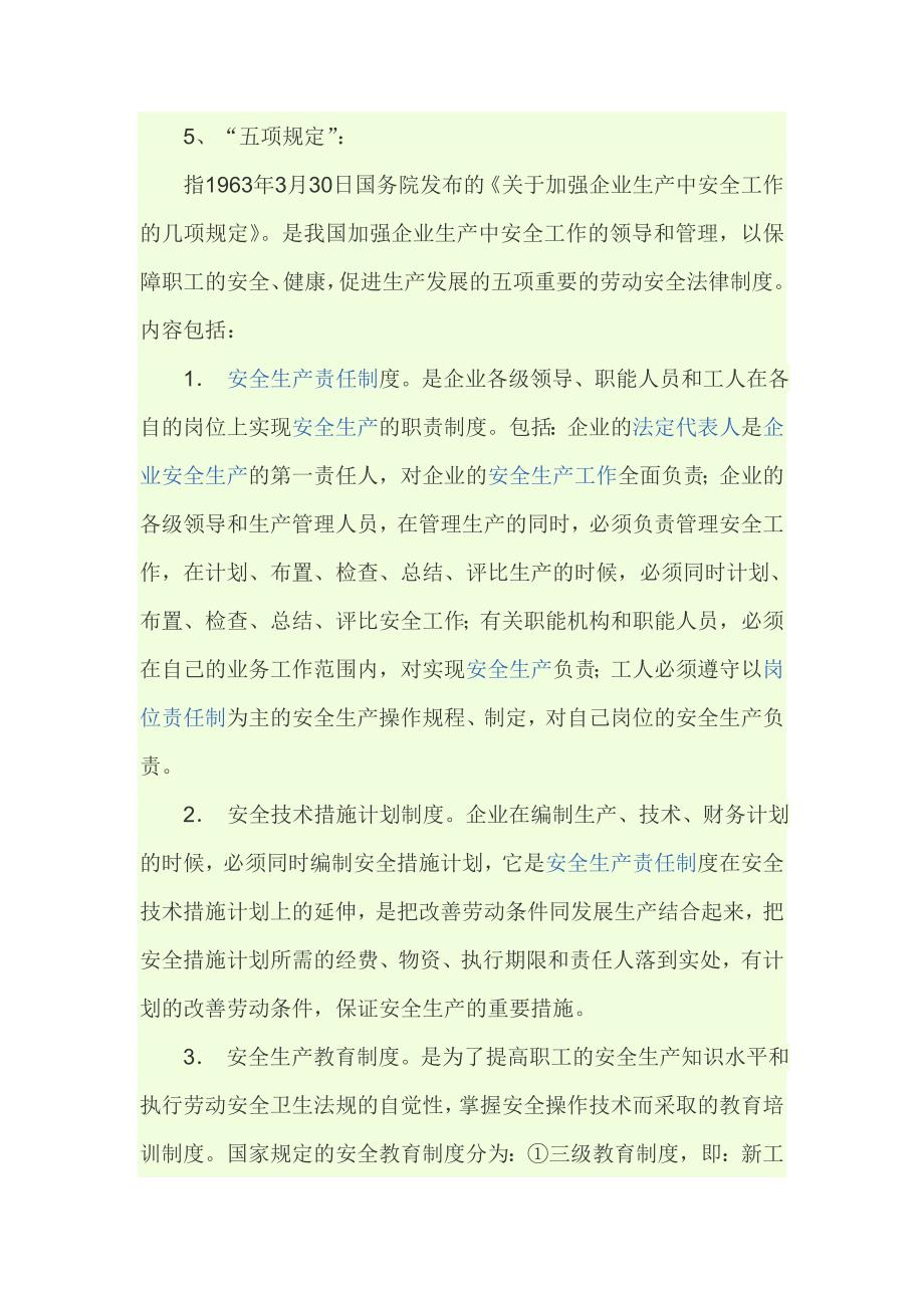 三同时三同步五同时.doc_第2页