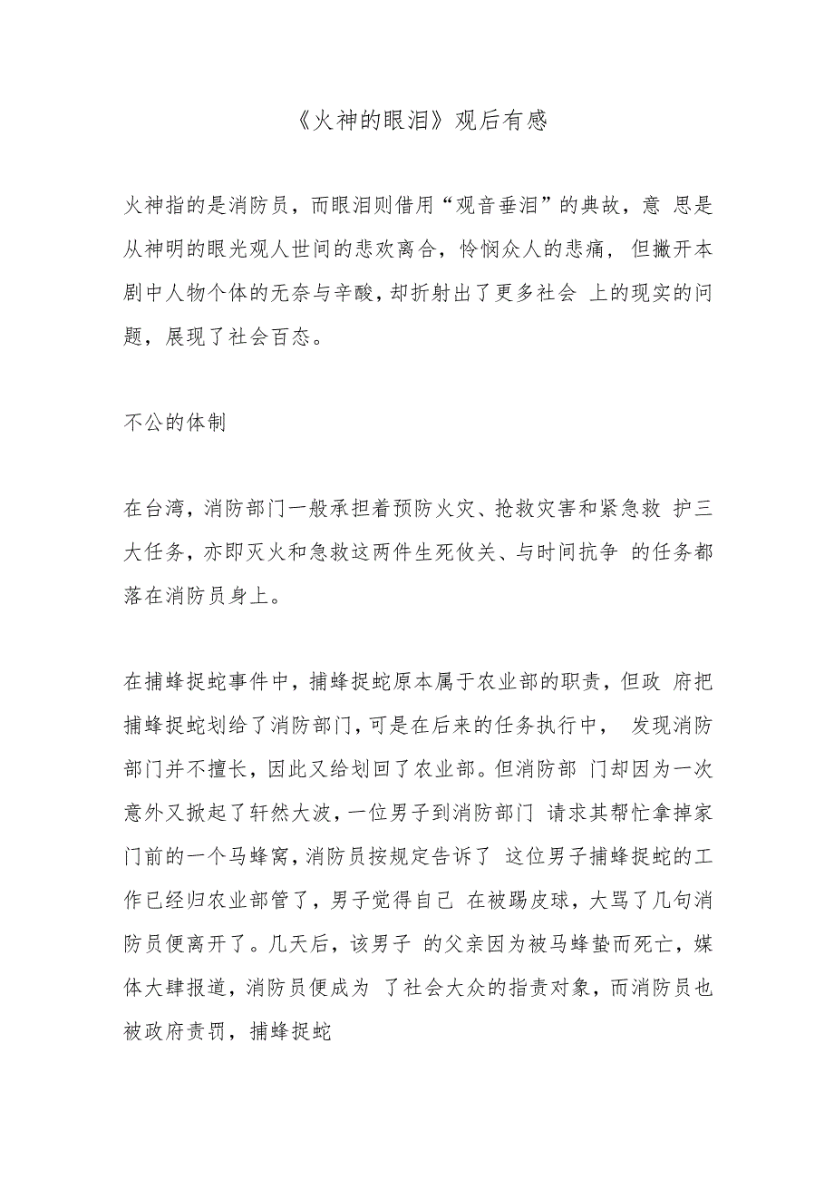 《火神的眼泪》观后有感_第1页