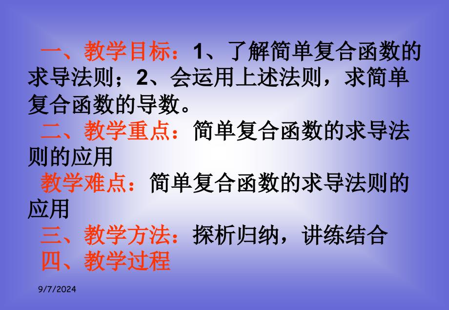 北师大版高中数学22第二章变化率与导数复合函数的导数课件89085_第2页