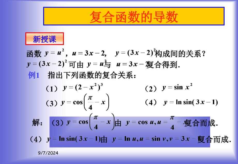 北师大版高中数学22第二章变化率与导数复合函数的导数课件89085_第4页