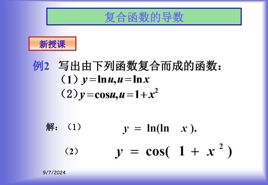 北师大版高中数学22第二章变化率与导数复合函数的导数课件89085_第5页