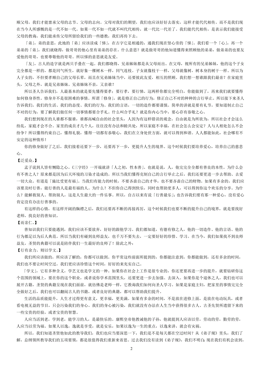 《弟子规讲解》杨淑芬老师.doc_第2页