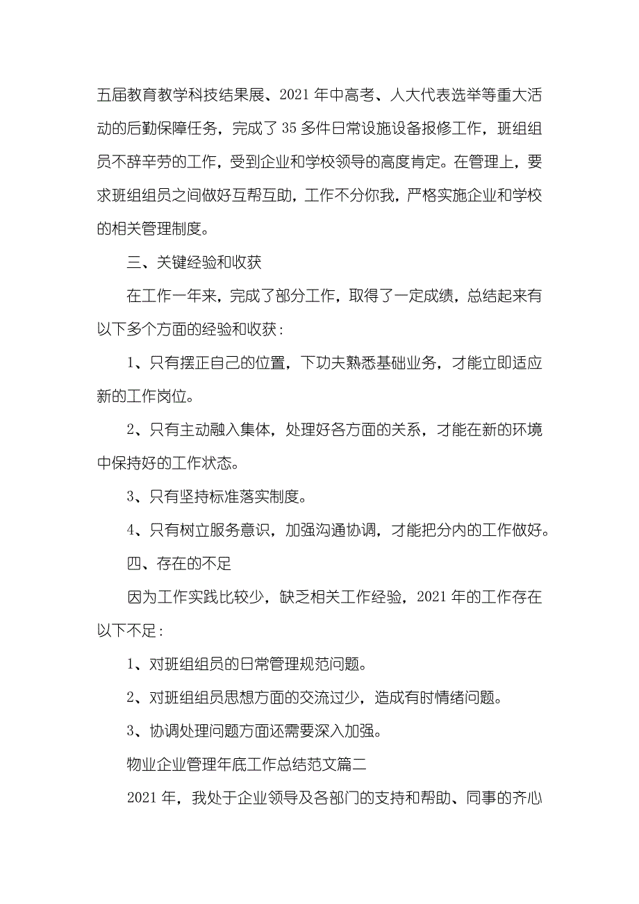 物业企业管理年底工作总结范文三篇_第2页