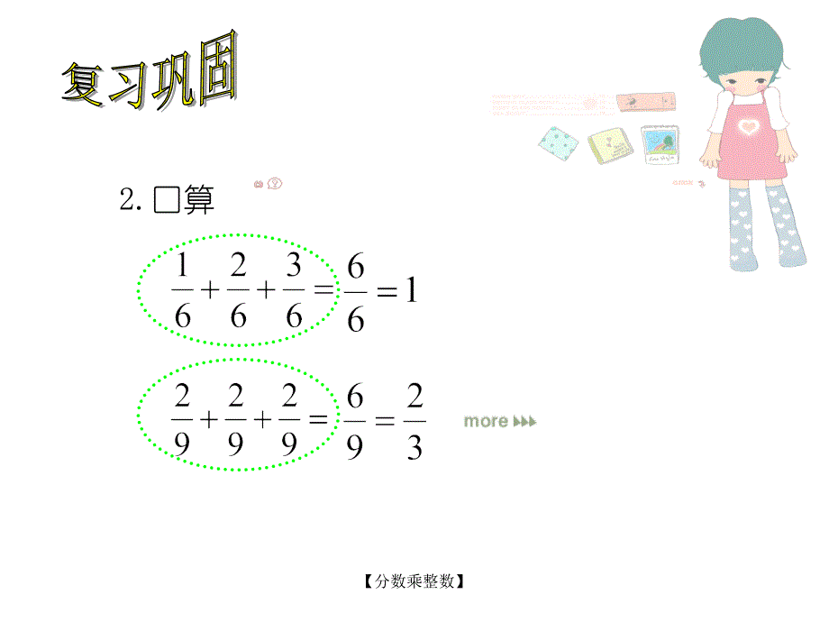 分数乘法一PPT课件_第2页