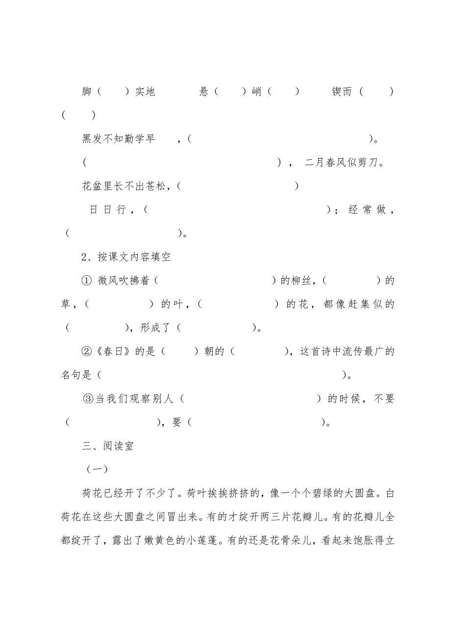 2022年三年级下册语文期中考试题.docx_第2页