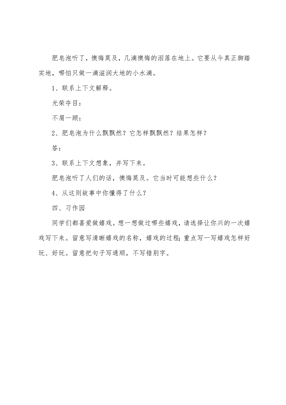 2022年三年级下册语文期中考试题.docx_第4页