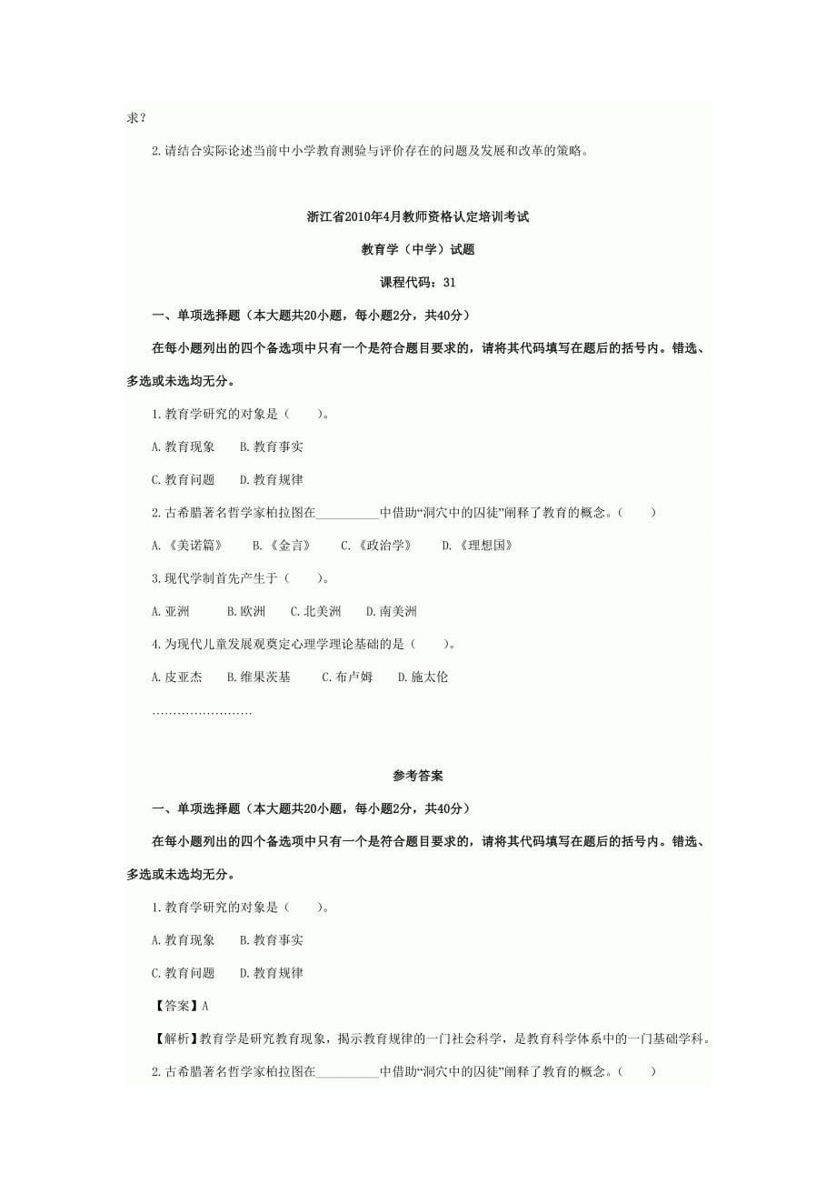 教育学模拟试题.doc_第5页