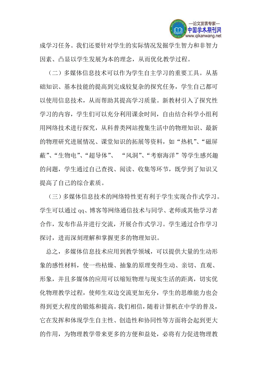 多媒体信息技术与初中物理教学的整合.doc_第4页