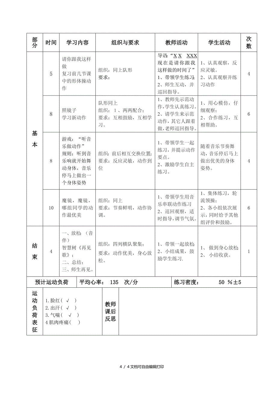 小学体育一年级少儿形体操教学设计_第4页