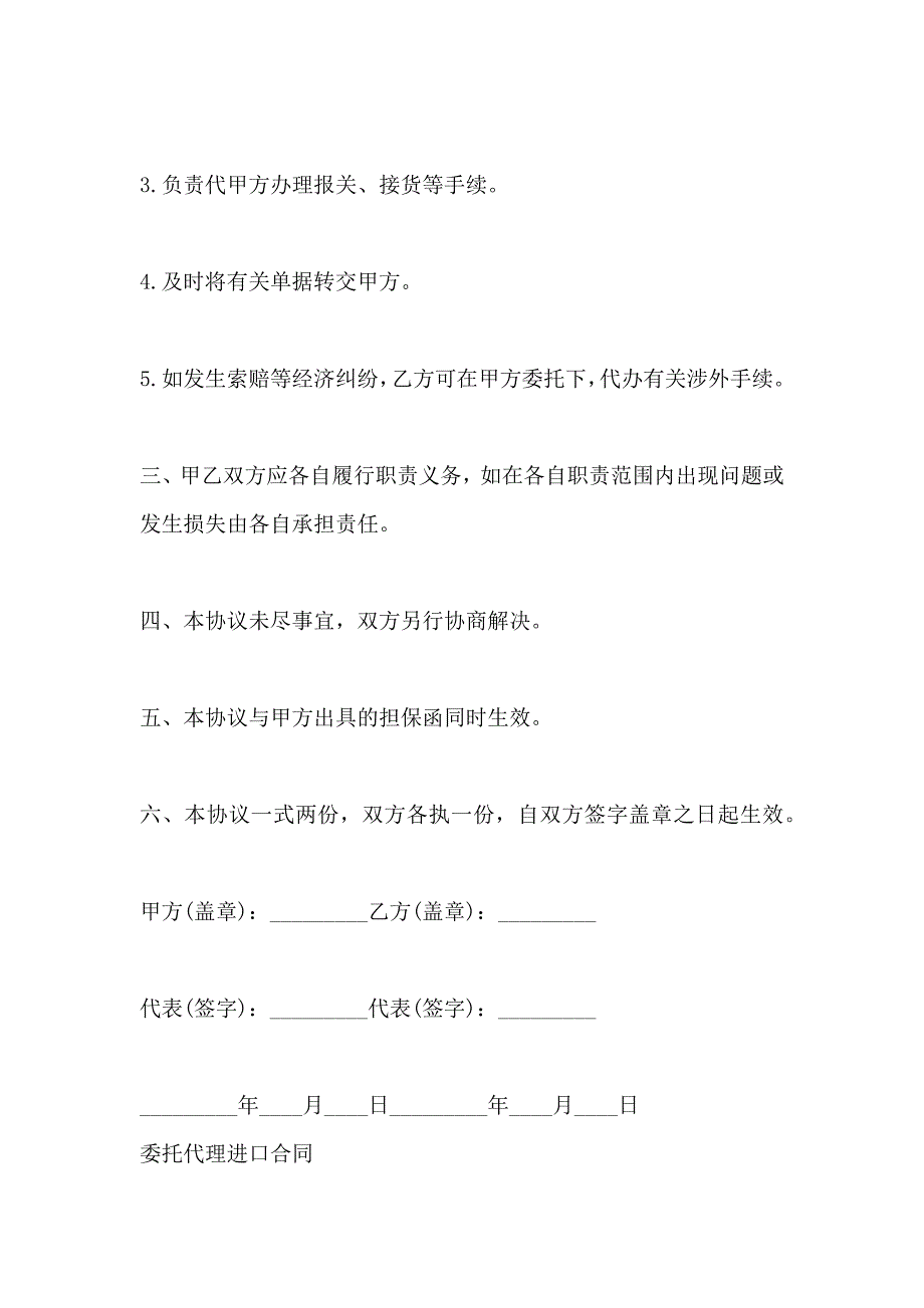 进口合同进口委托代理协议书_第3页