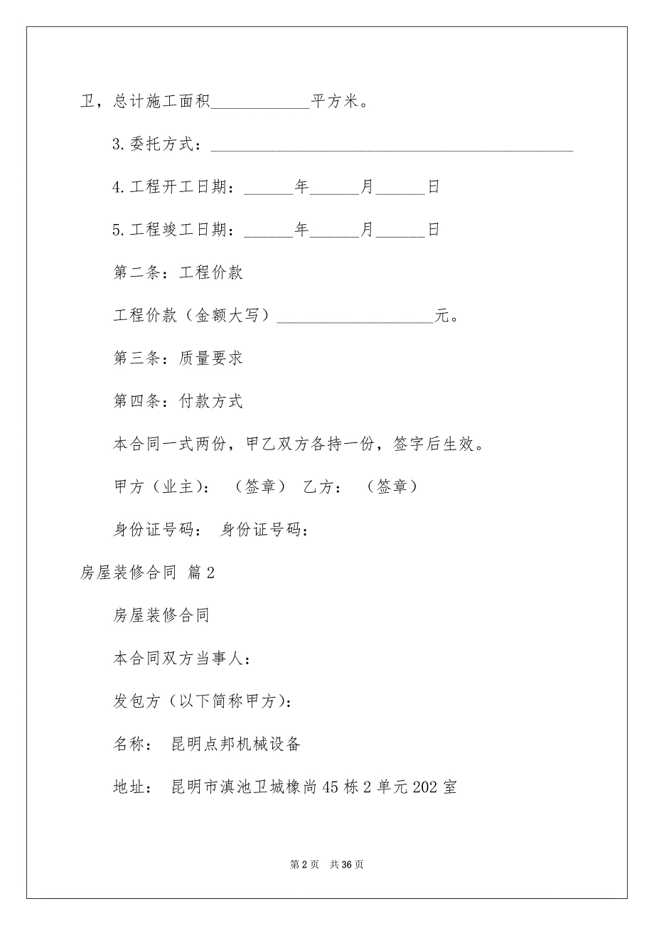 2023房屋装修合同模板汇编8篇_第2页