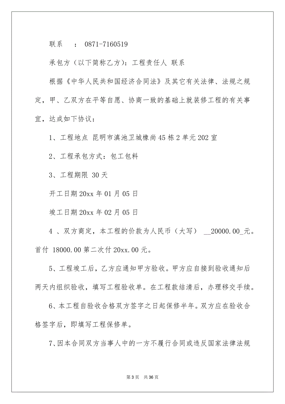 2023房屋装修合同模板汇编8篇_第3页