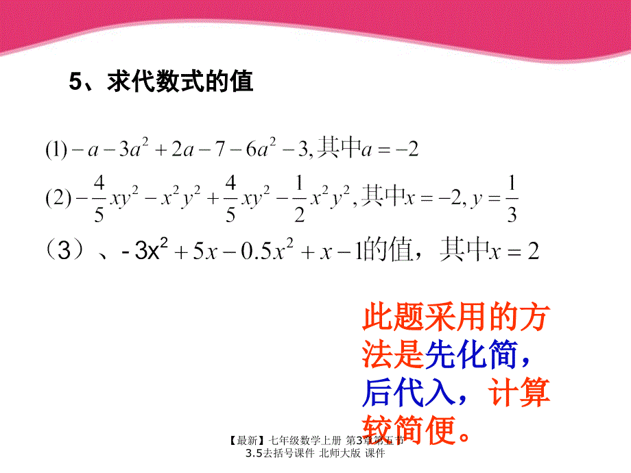 最新七年级数学上册第3章第五节3.5去括号课件北师大版课件_第4页