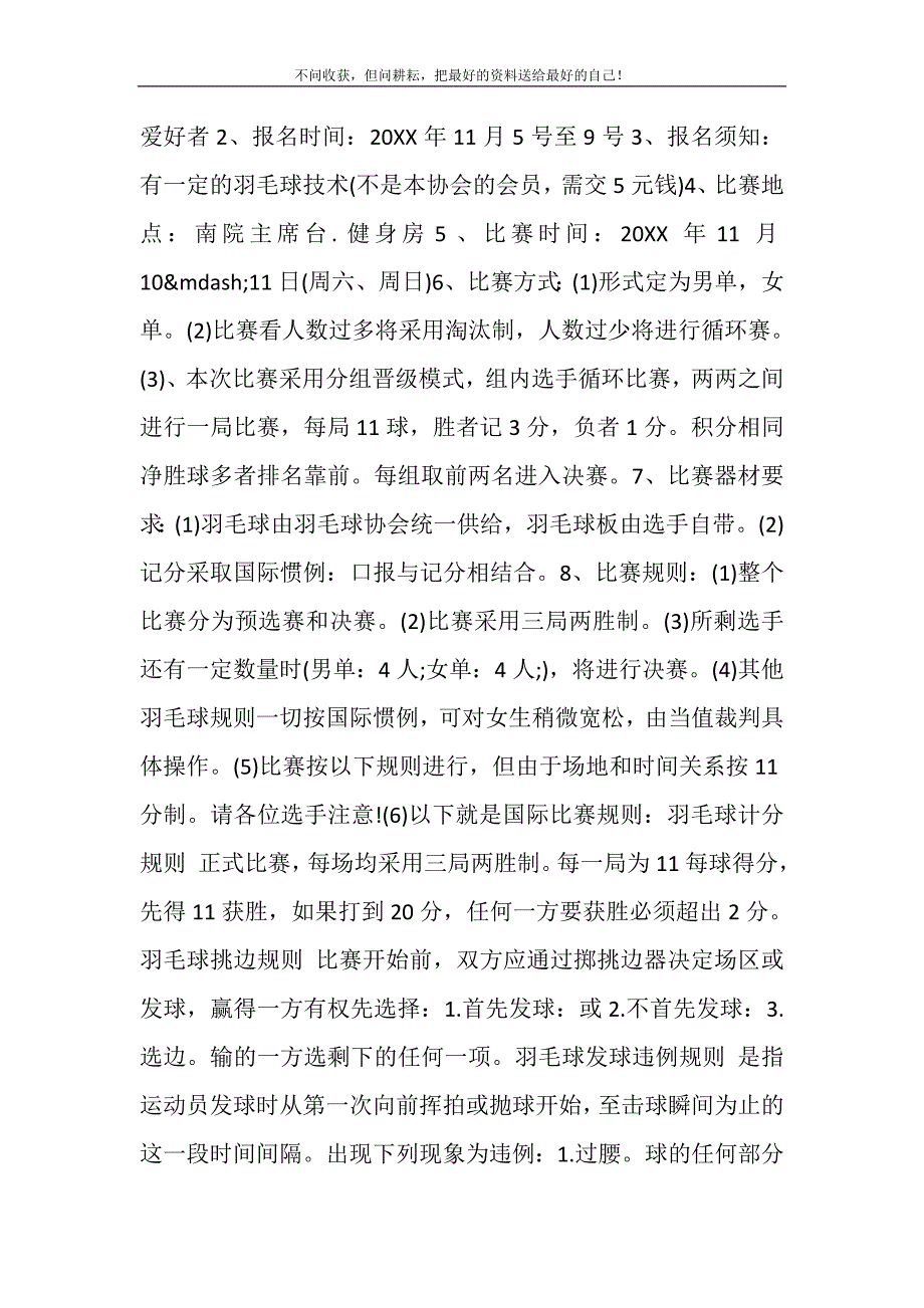 2021年迎新杯羽毛球赛策划书新编.DOC_第3页