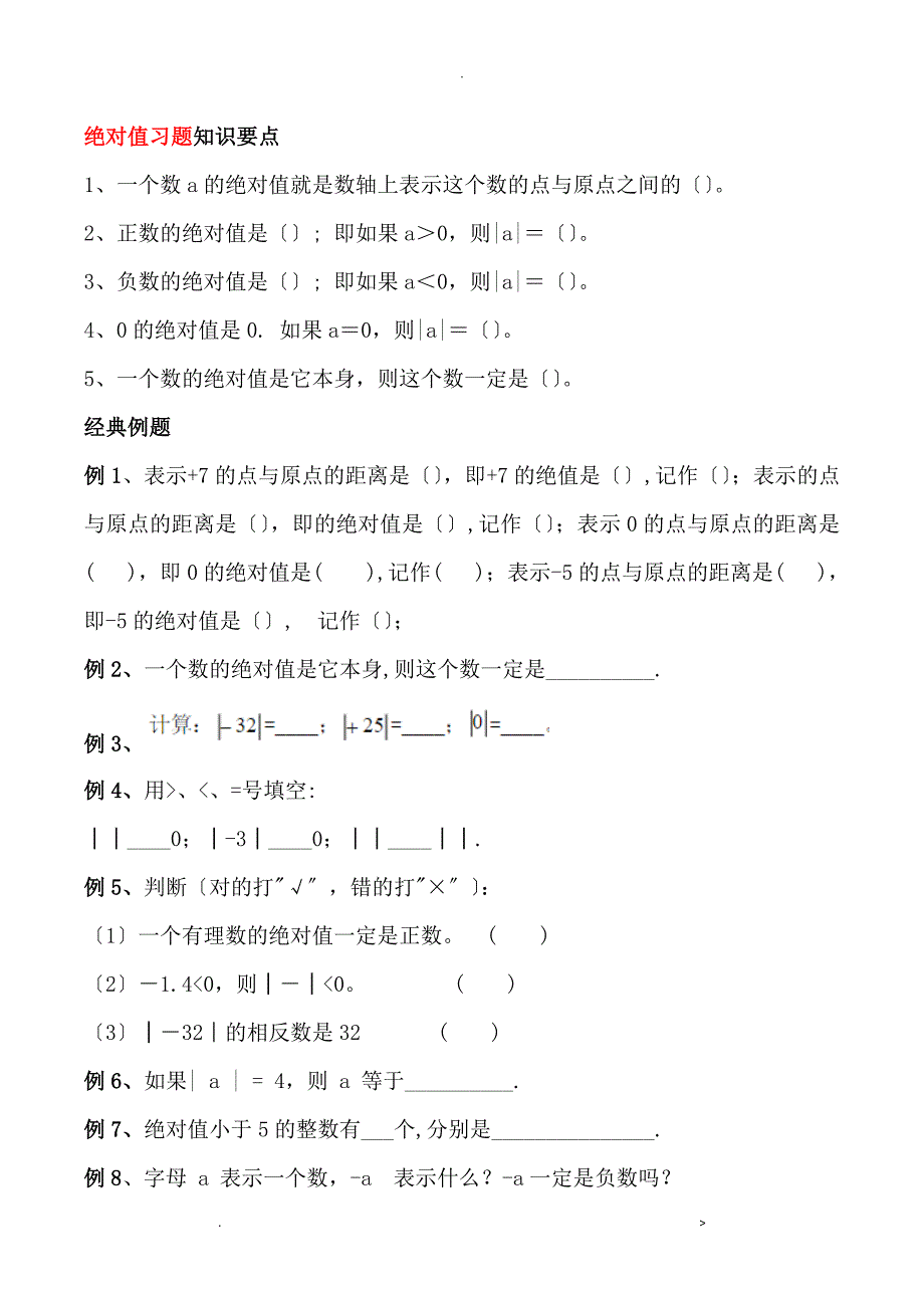 绝对值、有理数加减法专用习题_第1页