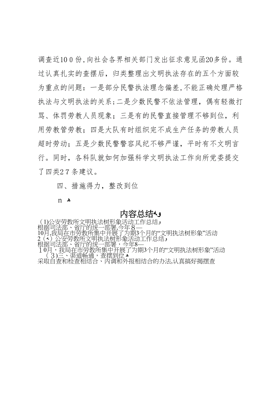 公安劳教所文明执法树形象活动工作总结_第4页