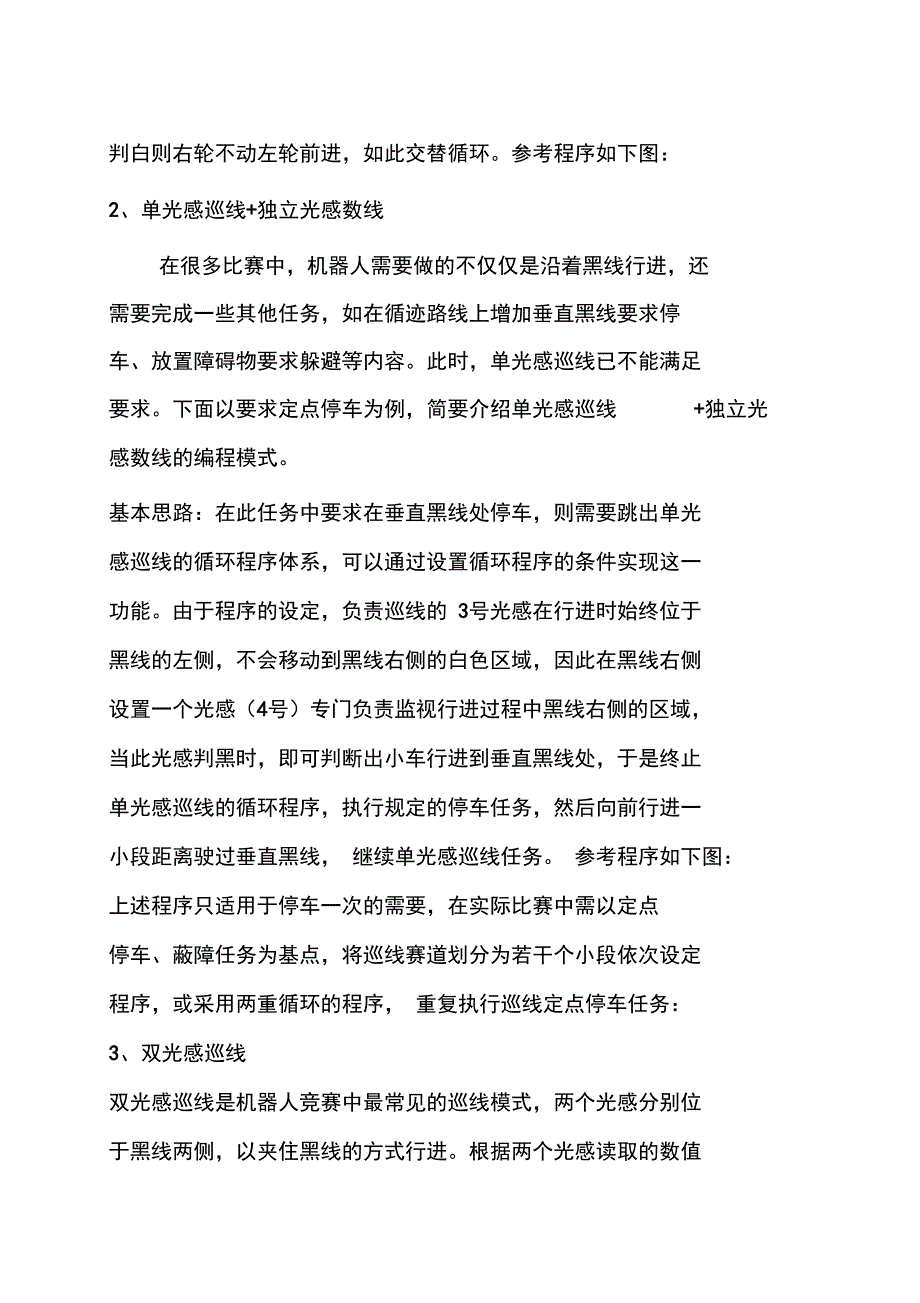 乐高机器人巡线原理_第4页