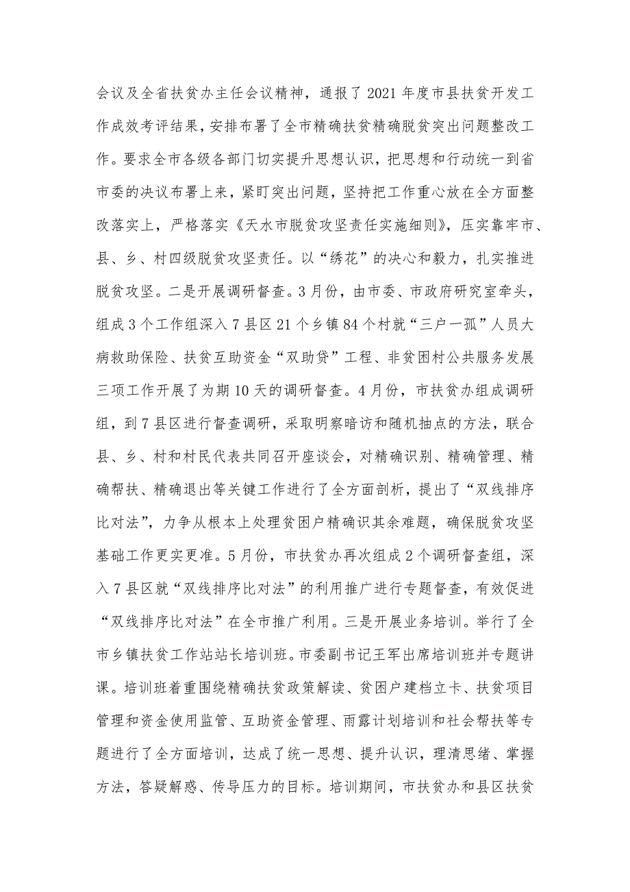 精确扶贫工作总结_经典的相关机关单位的上半年精确扶贫工作总结_第2页