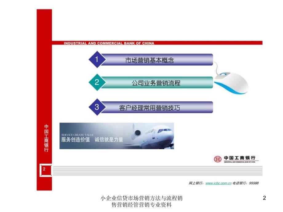 小企业信贷市场营销方法与流程销售营销经管营销专业资料课件_第2页