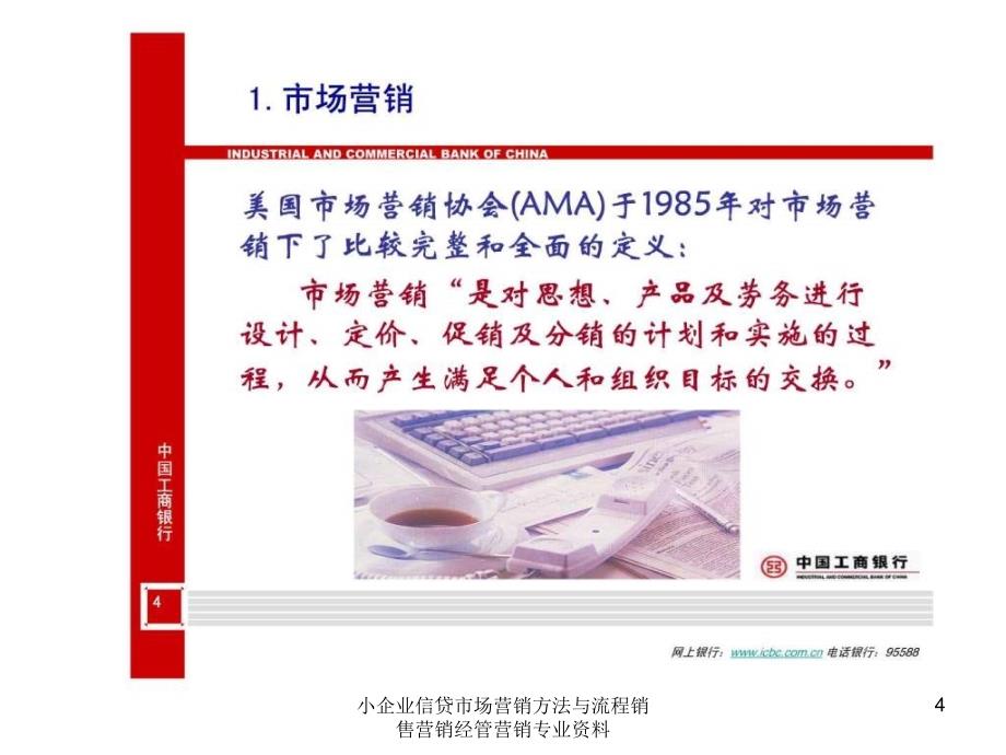 小企业信贷市场营销方法与流程销售营销经管营销专业资料课件_第4页