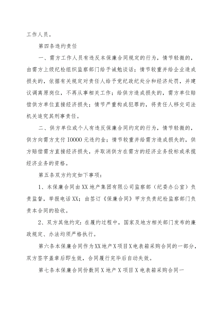 XX地产集团有限公司XX采购项目保廉合同（202X年）_第3页