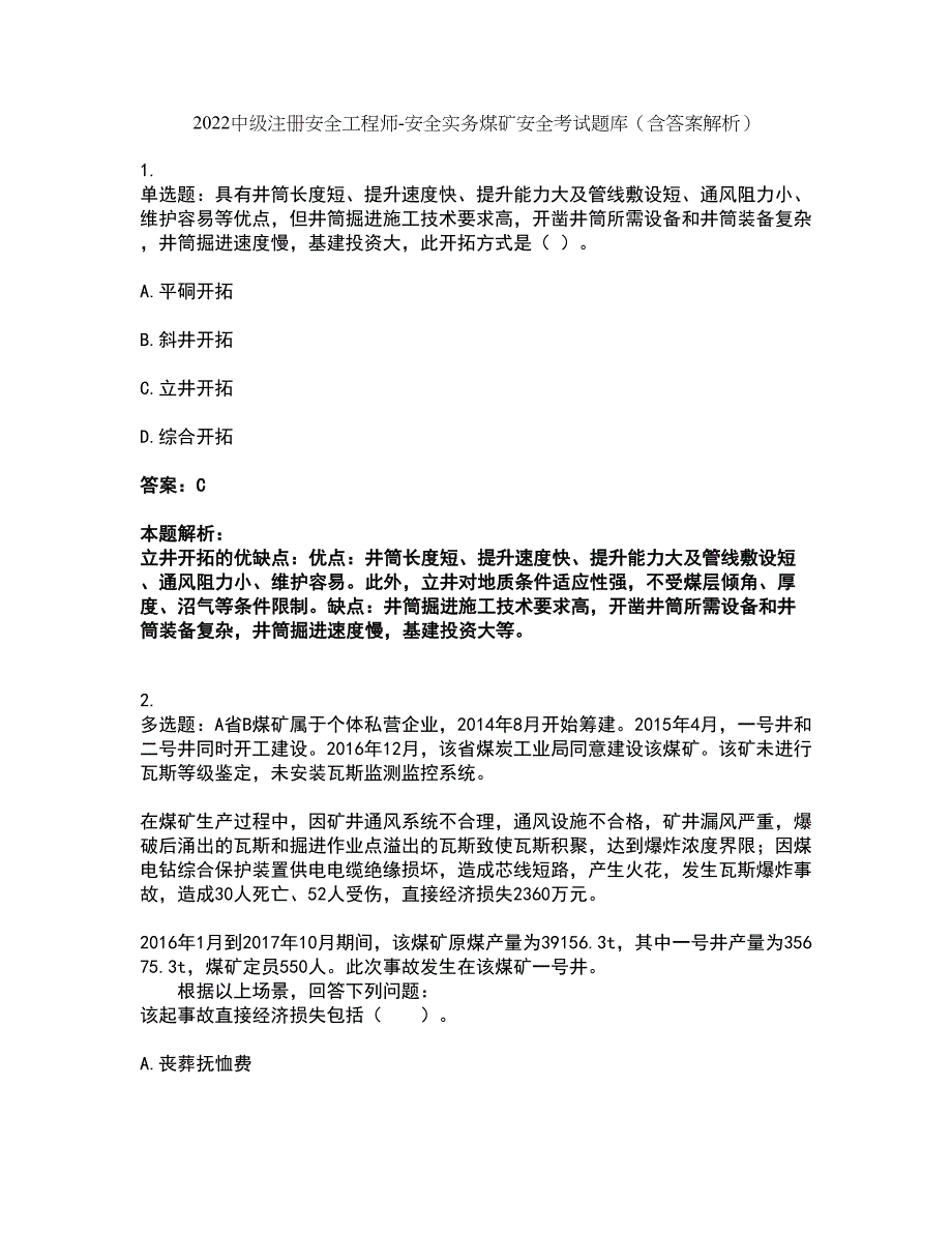 2022中级注册安全工程师-安全实务煤矿安全考试题库套卷2（含答案解析）_第1页