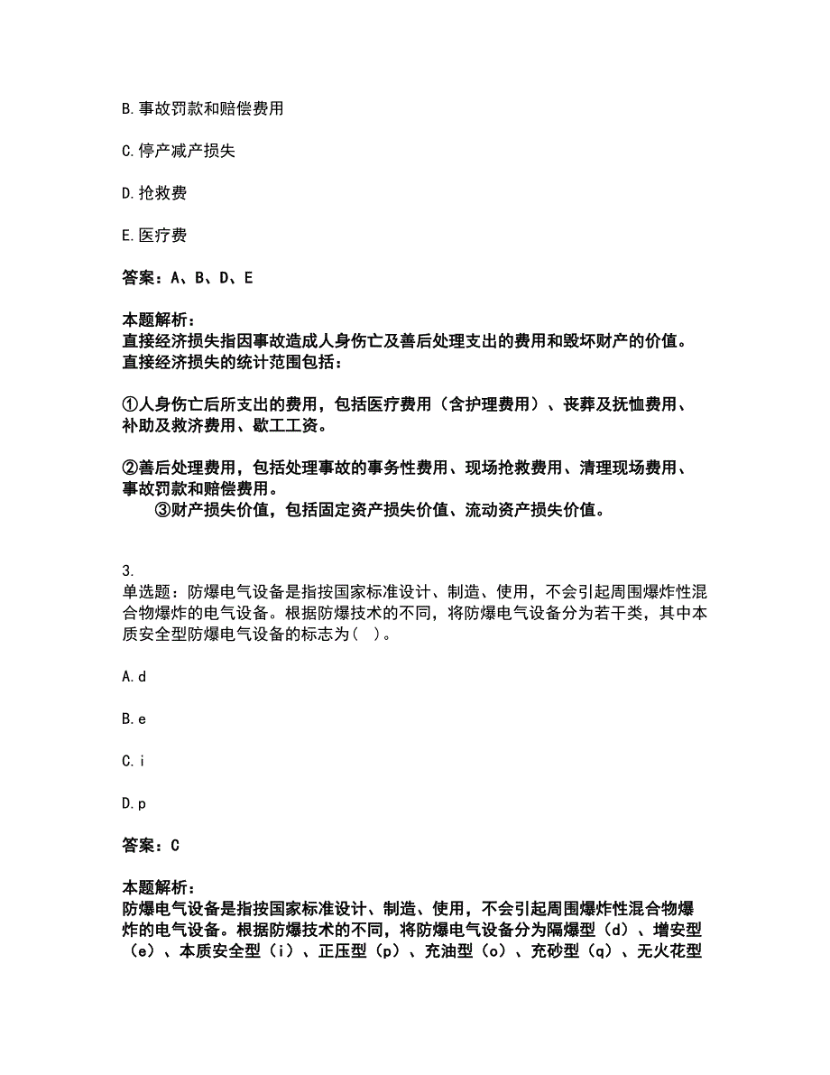 2022中级注册安全工程师-安全实务煤矿安全考试题库套卷2（含答案解析）_第2页