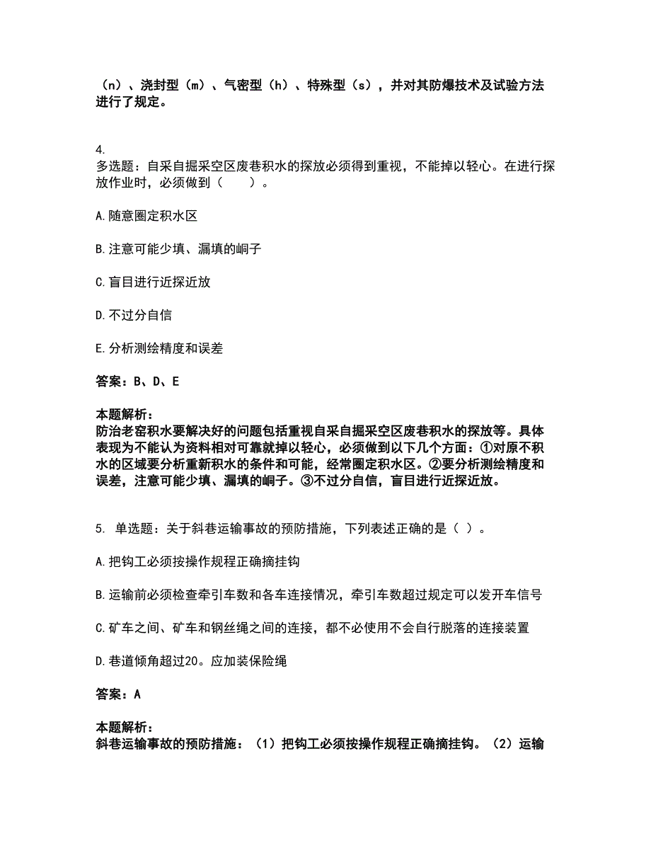 2022中级注册安全工程师-安全实务煤矿安全考试题库套卷2（含答案解析）_第3页