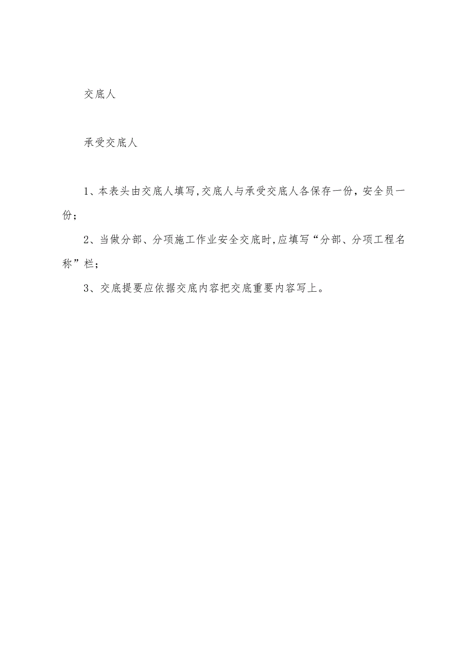 砼地泵(含布料杆)的使用安全技术交底.docx_第3页