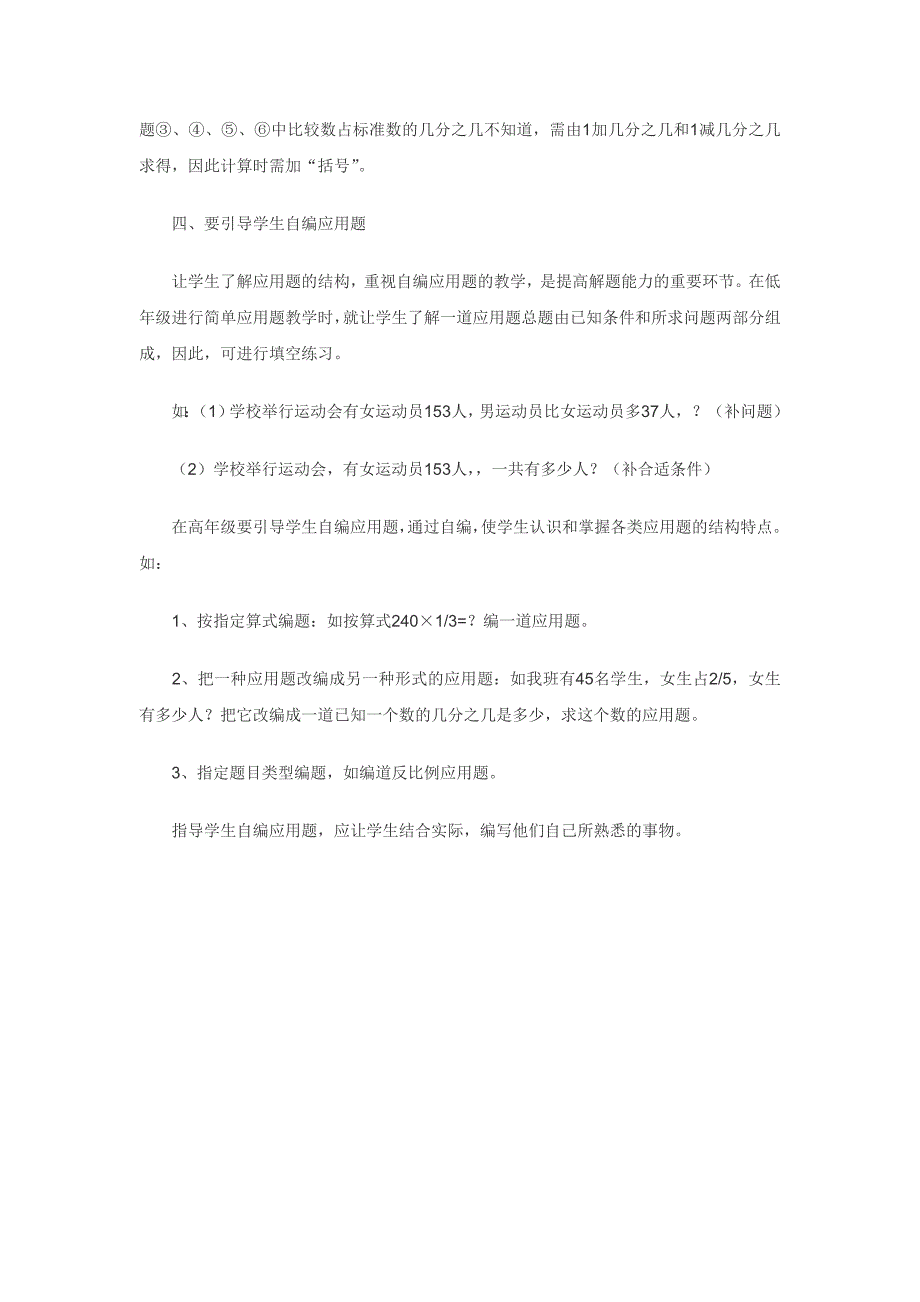 怎样提高学生解决问题的能力.doc_第3页