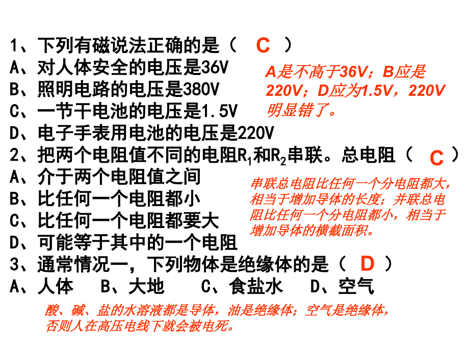 期末考试答案_第2页